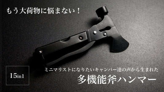 多機能斧ハンマー Wildmaster がPRTIMESで紹介されました!