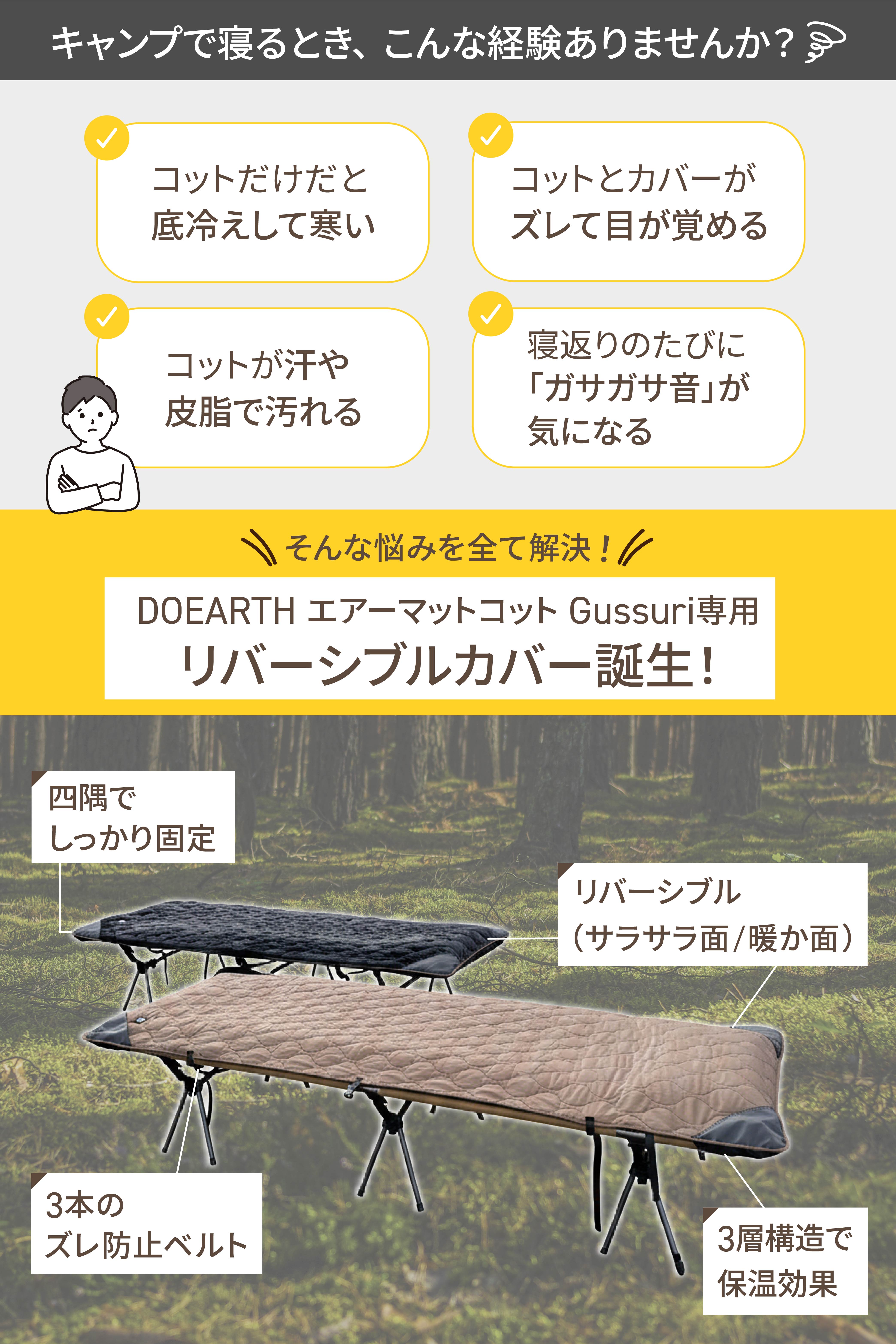 エアーマットコットGussuri専用リバーシブルカバー【注文後2〜4営業日
